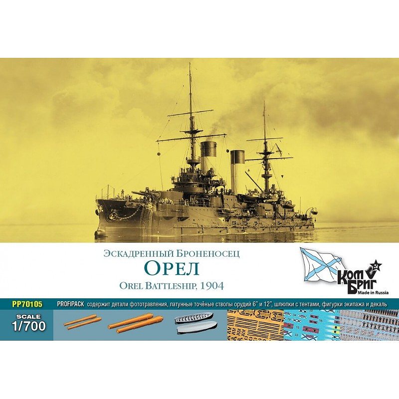 PP70105 露海軍 ボロジノ級戦艦 アリョール Orel 1904 プロフィパック