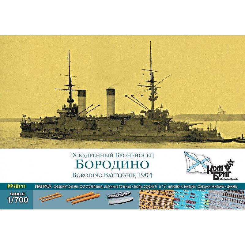 PP70111 露海軍 ボロジノ級戦艦 ボロジノ Borodino 1904 プロフィ