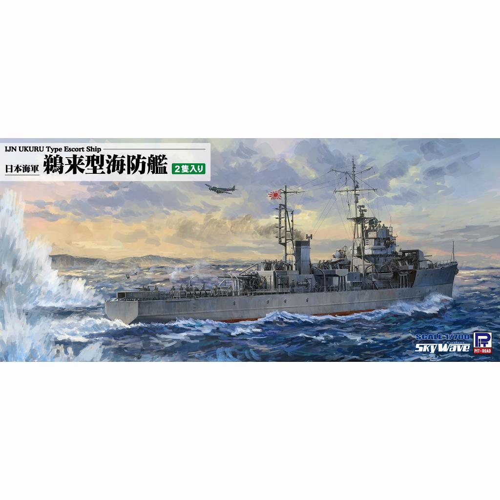 FS710059 日本海軍 鴻型水雷艇(後期型) アップグレードセット