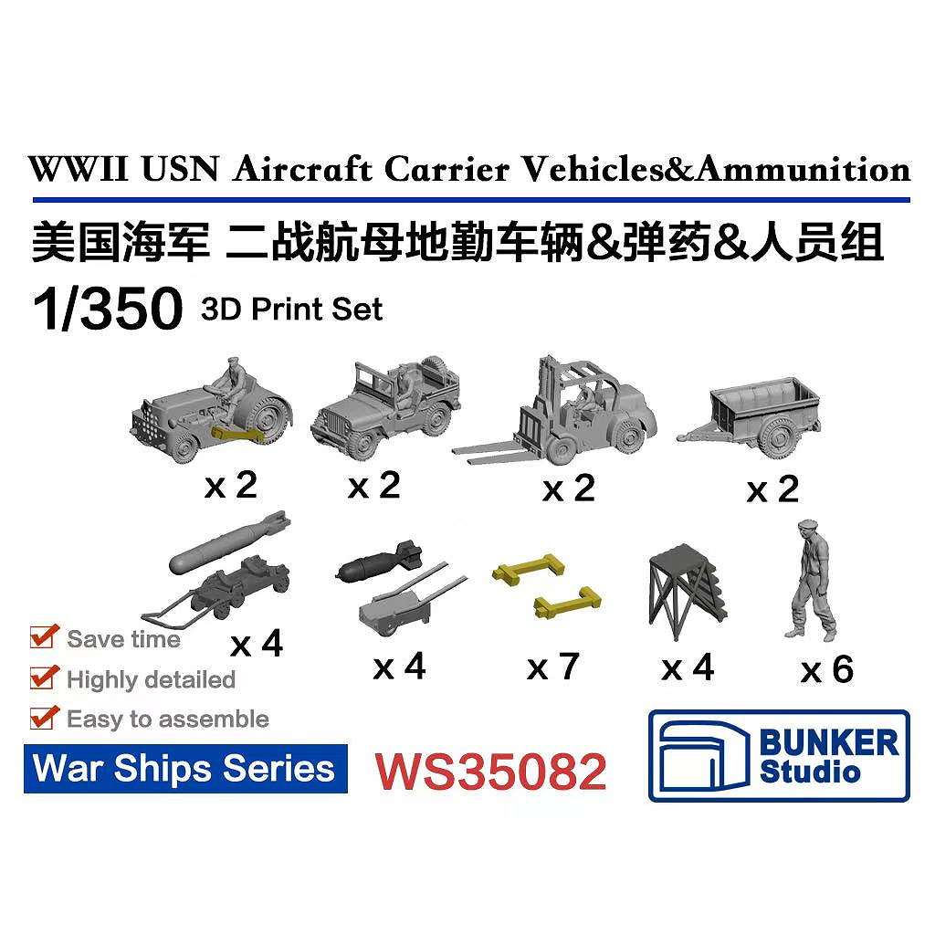 WS35082 1/350 WWII 米海軍 空母甲板作業員 & 甲板車輌等セット|艦船用パーツ|艦船