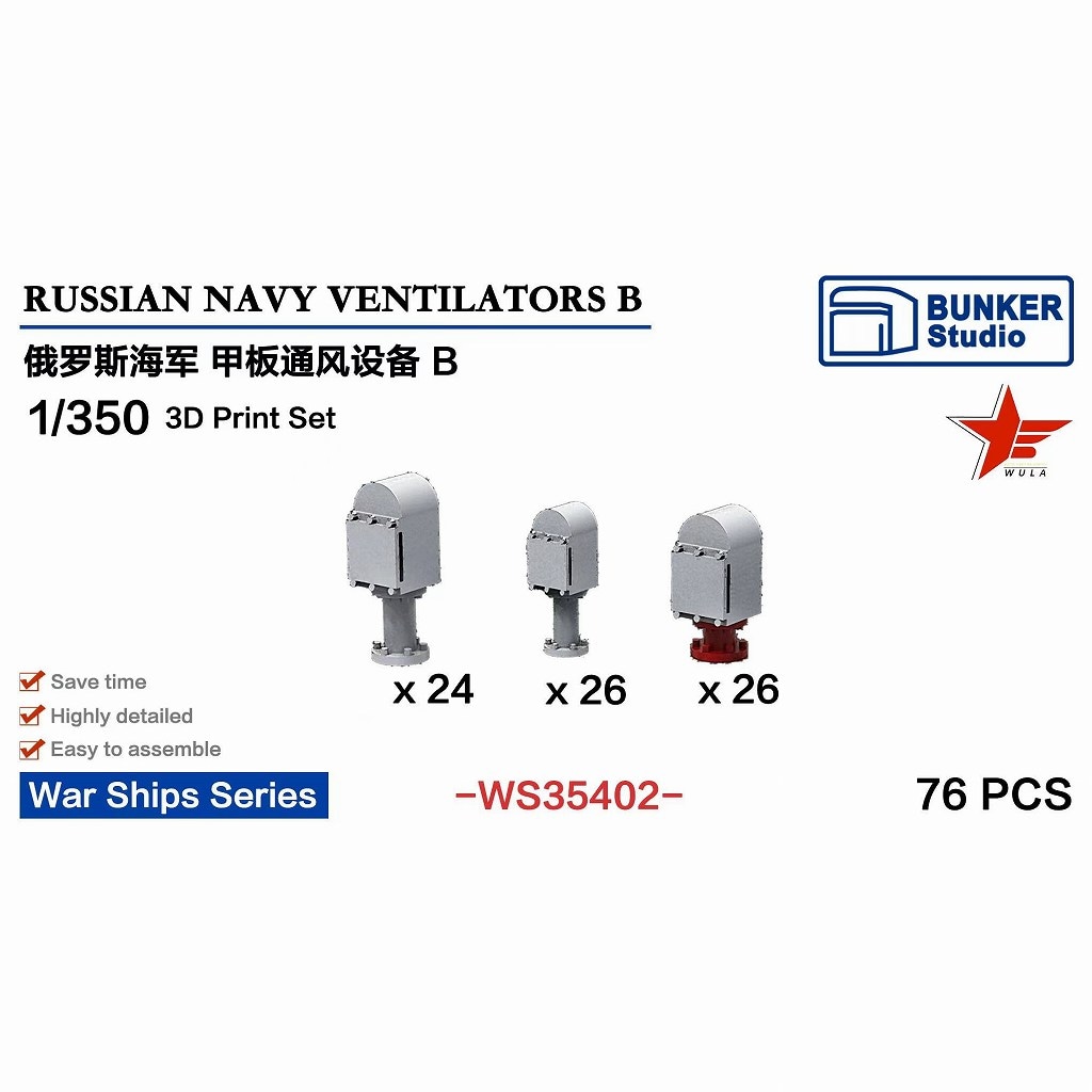 【再入荷】WS35402 1/350 現用 露海軍 甲板ベンチレーターセット B 【ネコポス規格外】|艦船用パーツ|艦船