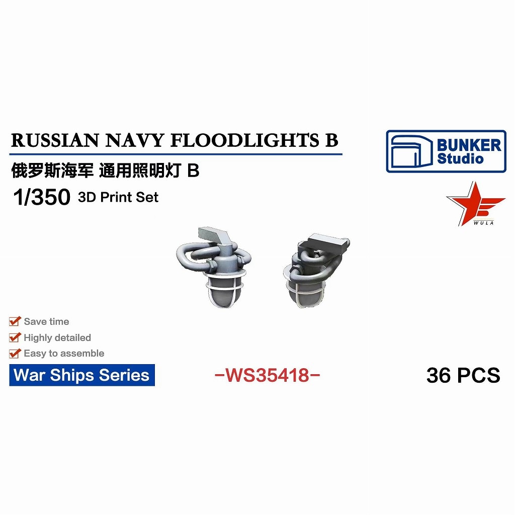【再入荷】WS35418 1/350 現用 露海軍 投光照明セット B 【ネコポス規格外】|艦船用パーツ|艦船
