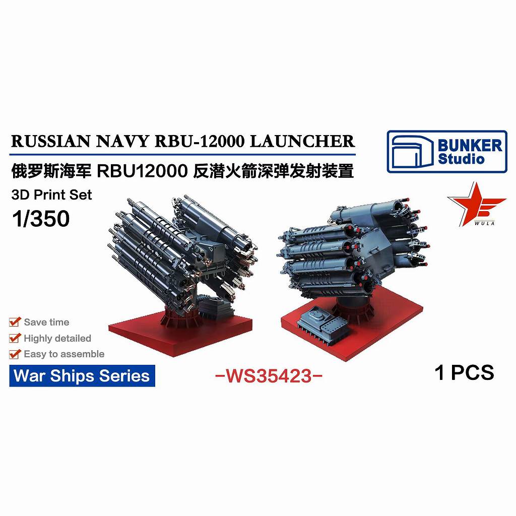 WS35423 1/350 現用 露海軍 RBU-12000対潜迫撃砲 【ネコポス規格外】|艦船用パーツ|艦船