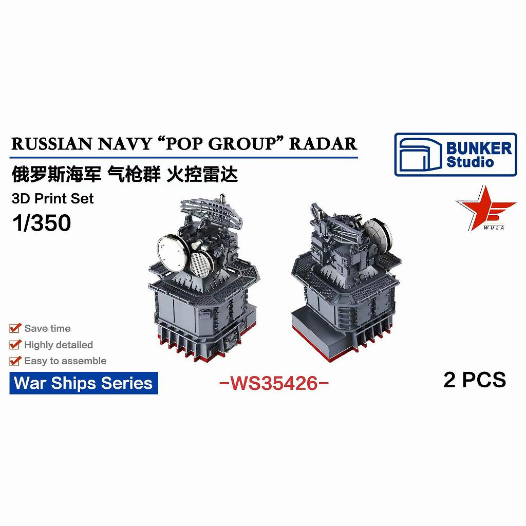 WS35426 1/350 現用 露海軍 「ポップ・グループ」レーダー 【ネコポス