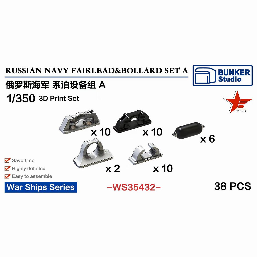 【再入荷】WS35432 1/350 現用 露海軍 フェアリーダー & ボラードセット A 【ネコポス規格外】|艦船用パーツ|艦船