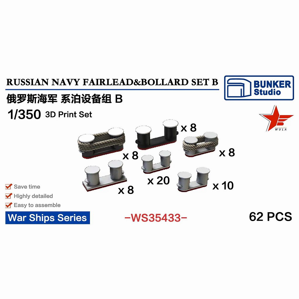 【再入荷】WS35433 1/350 現用 露海軍 フェアリーダー & ボラードセット B 【ネコポス規格外】|艦船用パーツ|艦船