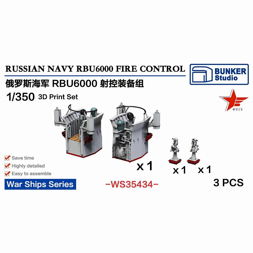 【再入荷】WS35434 1/350 現用 露海軍 RBU-6000 火器管制システム 【ネコポス規格外】|艦船用パーツ|艦船