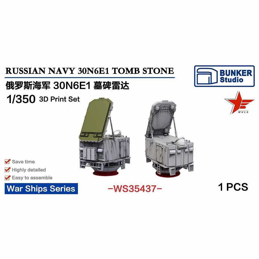 【再入荷】WS35437 1/350 現用 露海軍 30N6E1「ツーム・ストーン」レーダー 【ネコポス規格外】|艦船用パーツ|艦船