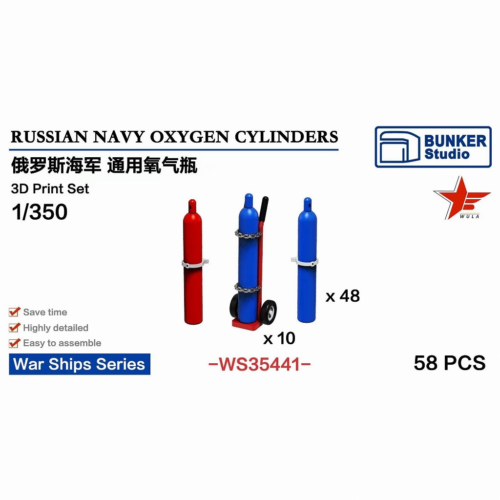 【再入荷】WS35441 1/350 現用 露海軍 酸素ボンベセット 【ネコポス規格外】|艦船用パーツ|艦船
