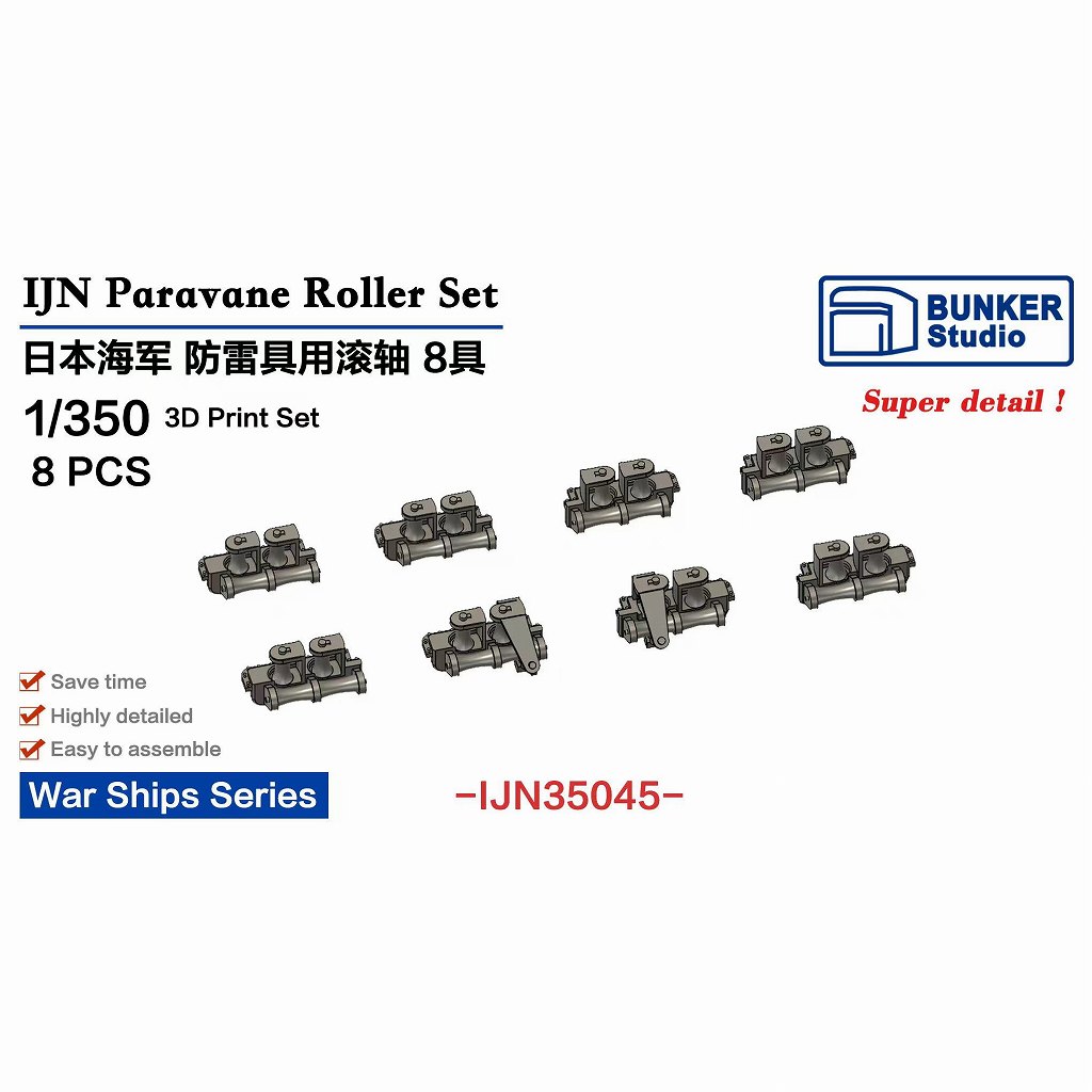 IJN35045 日本海軍 防雷具用導索器 (8個) 【ネコポス規格外