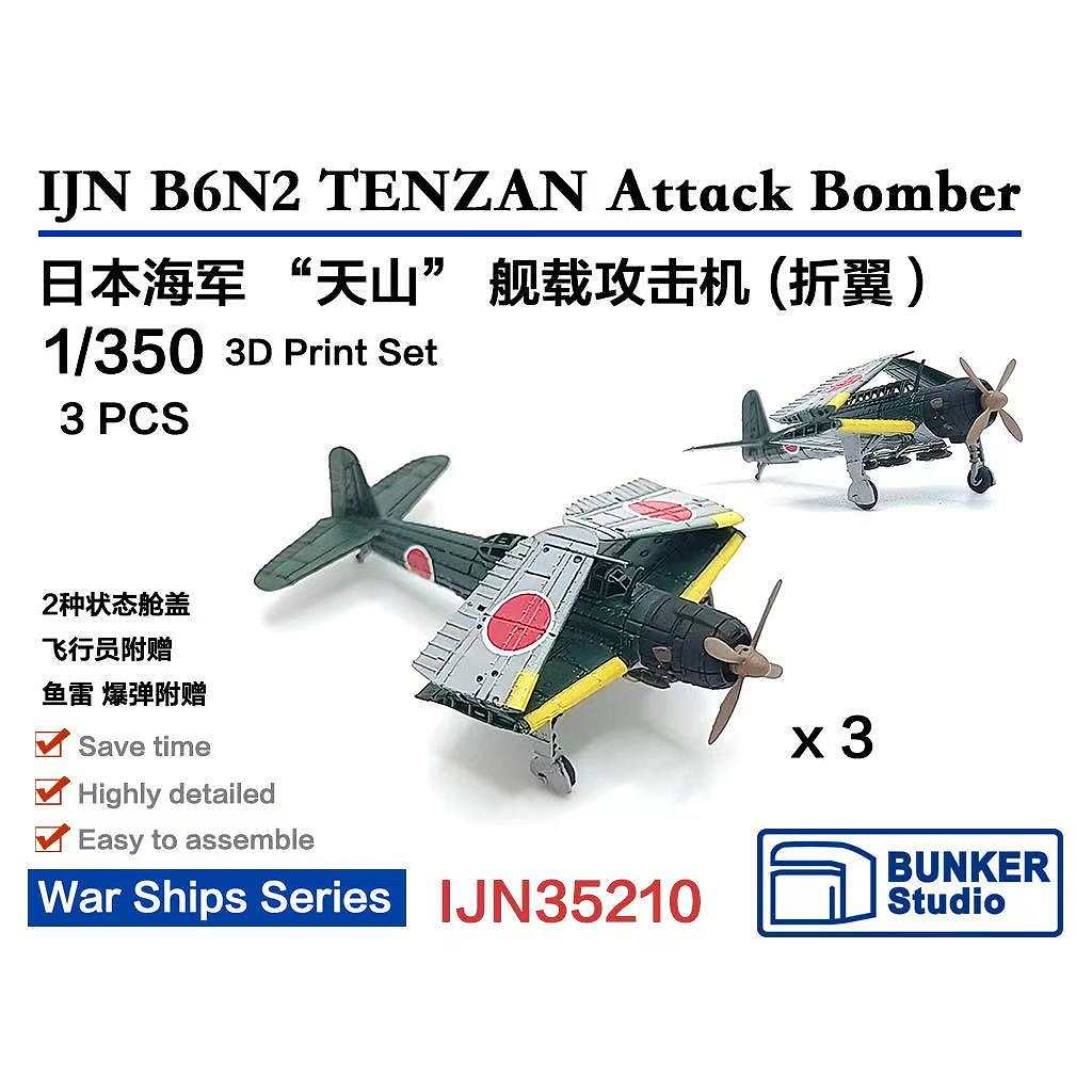 IJN35210 1/350 ܳ  B6N ŷ(޾) (3å) ڥͥݥʳ