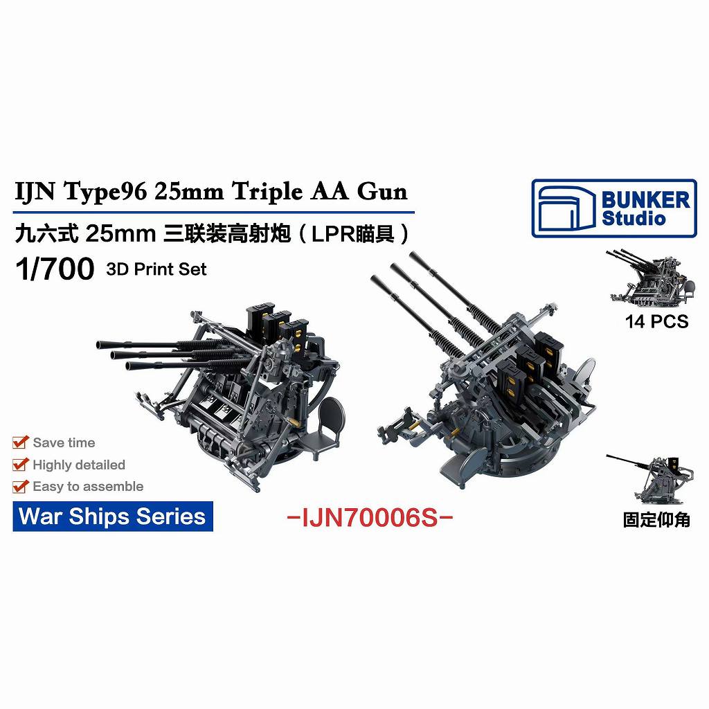 IJN70006S 日本海軍 九六式25mm三連装機銃 LPR照準器 (後期型)【ネコポス規格外】|艦船用パーツ|艦船