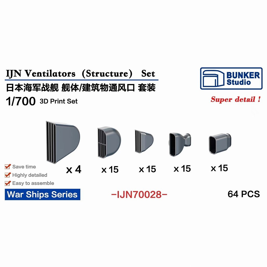 【再入荷】IJN70028 日本海軍 船体/構造物用通風口 【ネコポス規格外】|艦船用パーツ|艦船