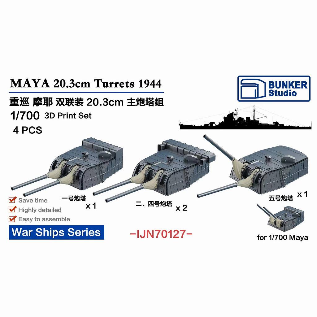 【送料無料キャンペーン】 IJN70127 1/700 日本海軍 重巡洋艦 摩耶 20.3cm連装砲塔 (4基 鉄道模型