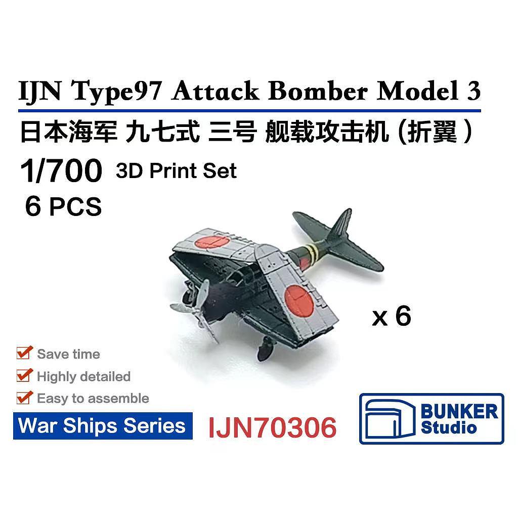 IJN70306 1/700 日本海軍 中島 B5N2 九七式三号艦上攻撃機 (主翼折畳状態) (6機セット) 【ネコポス規格外】|艦船用飛行機|艦船