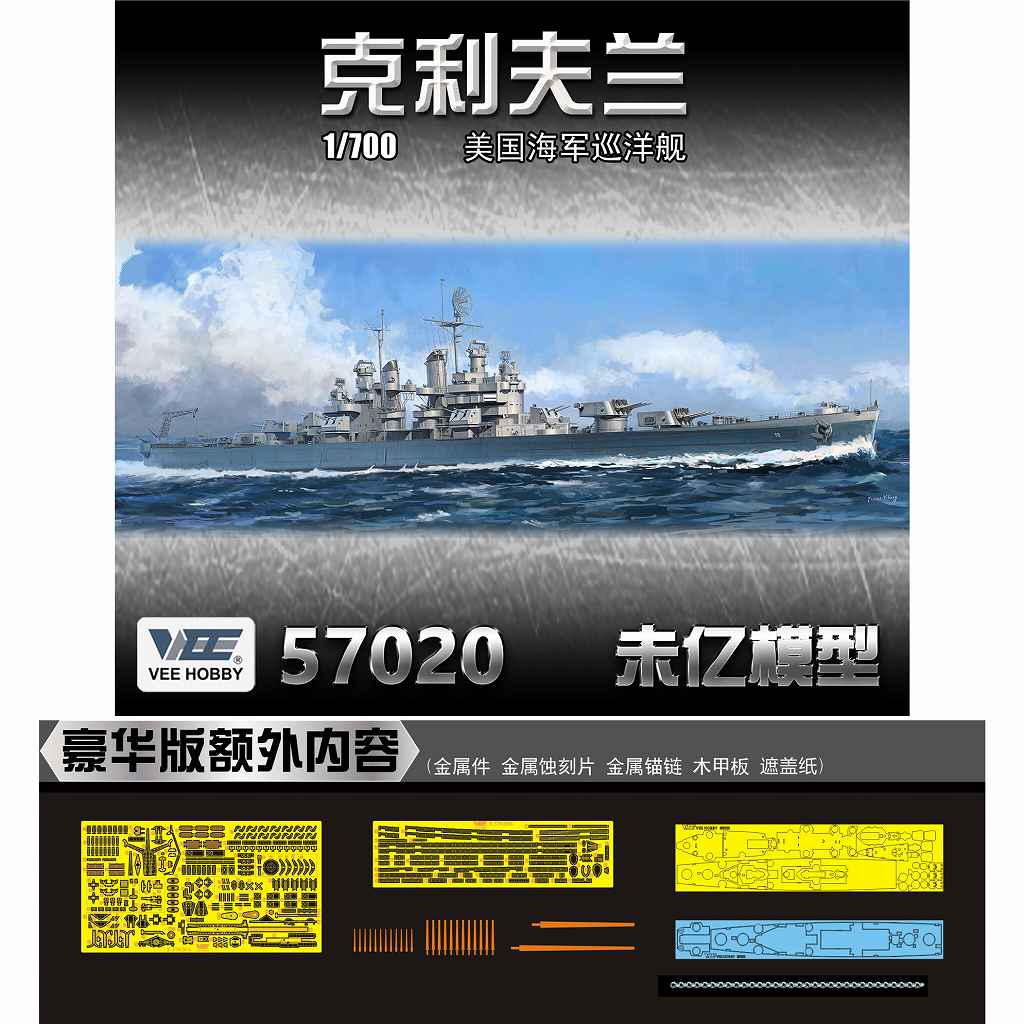 E57020 1/700 米海軍 軽巡洋艦 クリーブランド CL-55 1945年