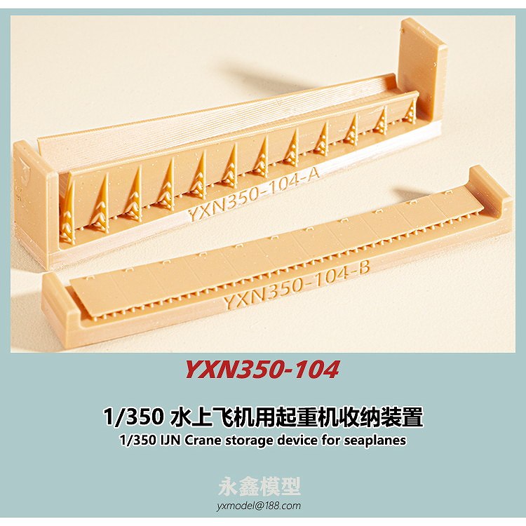 YXN350-104 日本海軍 水上飛行機用クレーン収納装置|艦船用パーツ|艦船