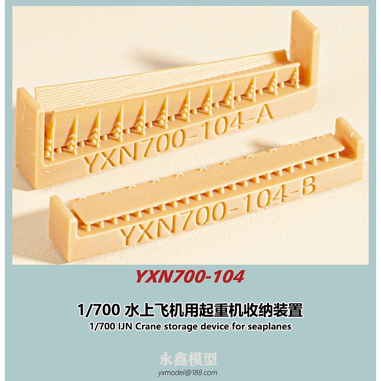 YXN700-104 日本海軍 水上飛行機用クレーン収納装置|艦船用パーツ|艦船