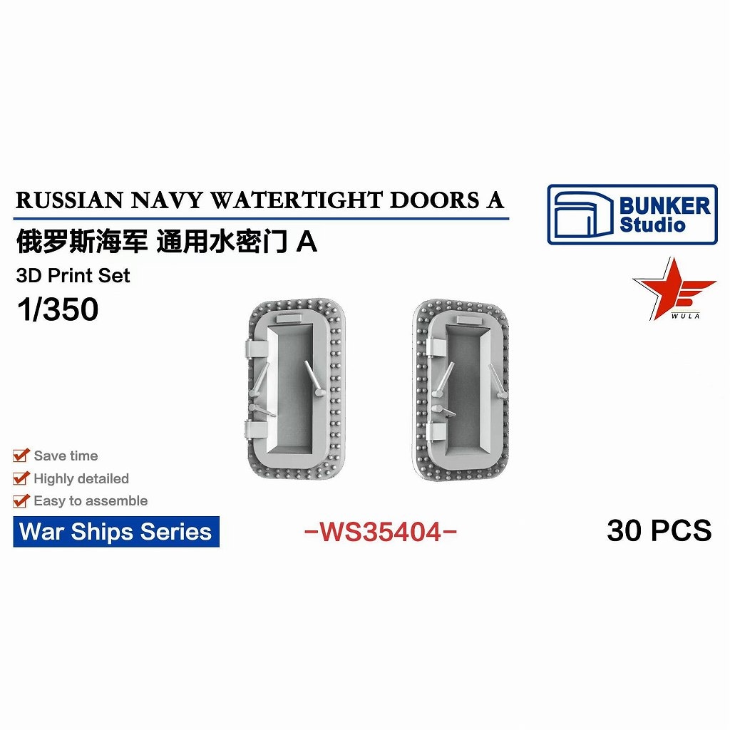 WS35404 1/350 現用 露海軍 水密扉セット A 【ネコポス規格外