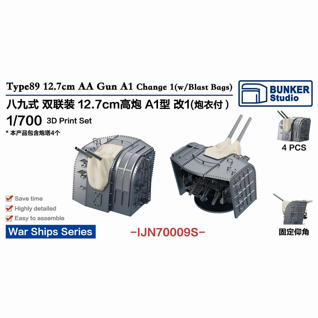 IJN70009S 1/700 日本海軍 八九式12.7cm連装高角砲 A1型改1(砲身キャンバス付) 【ネコポス規格外】|艦船用パーツ|艦船