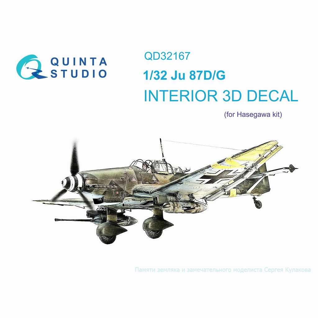 QD32167 1/32 ユンカース Ju87D/G スツーカ 内装カラー3Dデカール