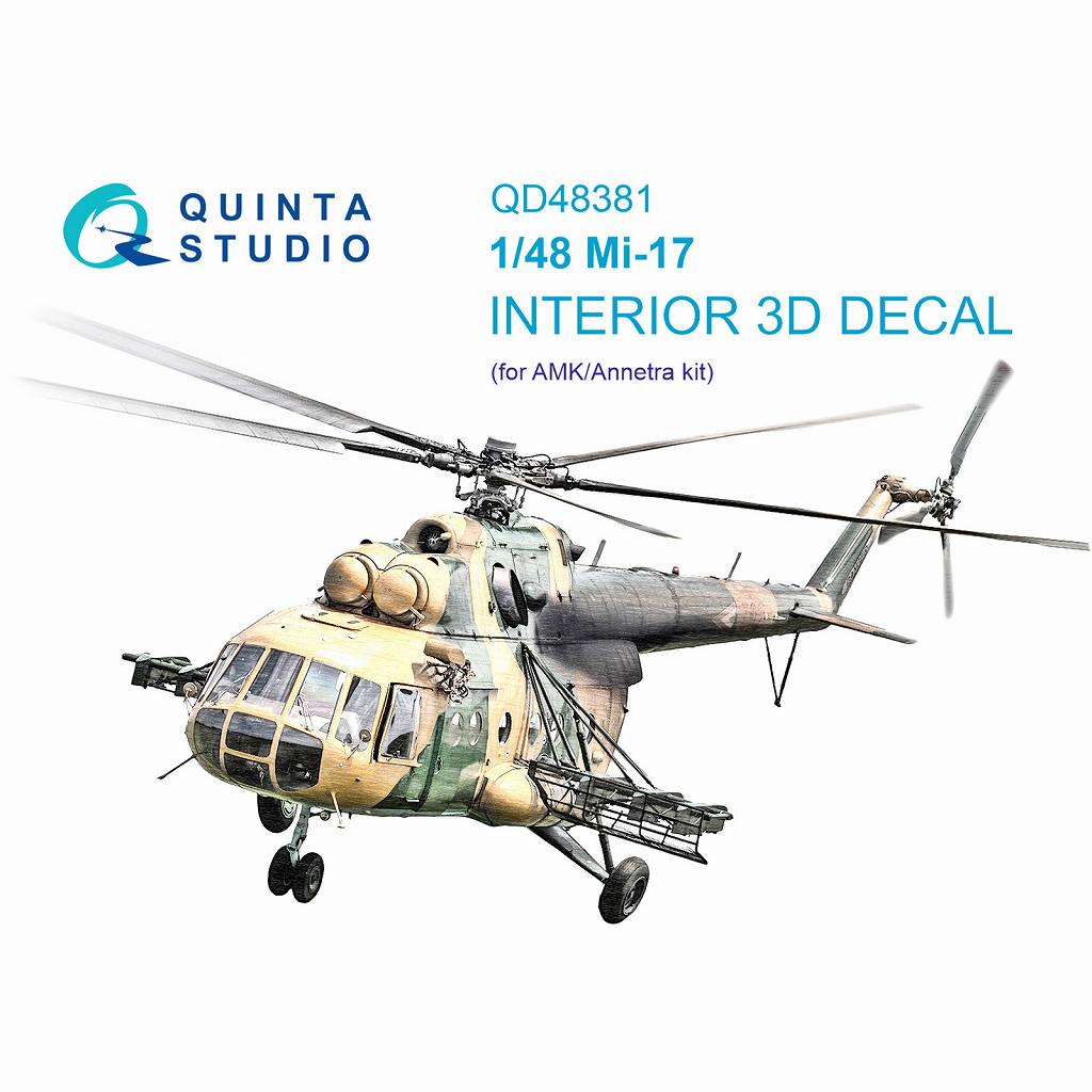 QD48381 1/48 ミル Mi-17 ヒップ 内装カラー3Dデカール(AMK用)|飛行機用デカール|飛行機