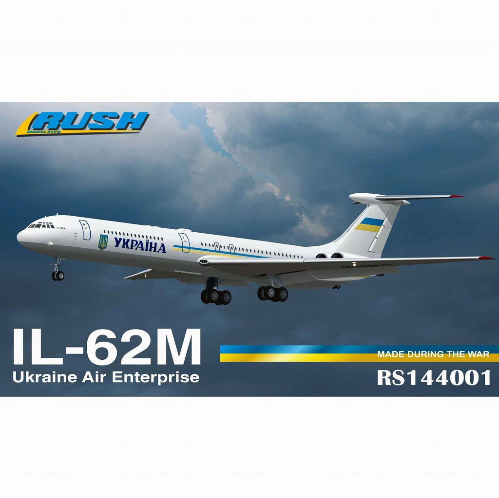 ラッシュモデルキッツ RS144001 1/144 IL-62M「ウクライナ エアフォースワン」|大戦後の飛行機モデル|飛行機