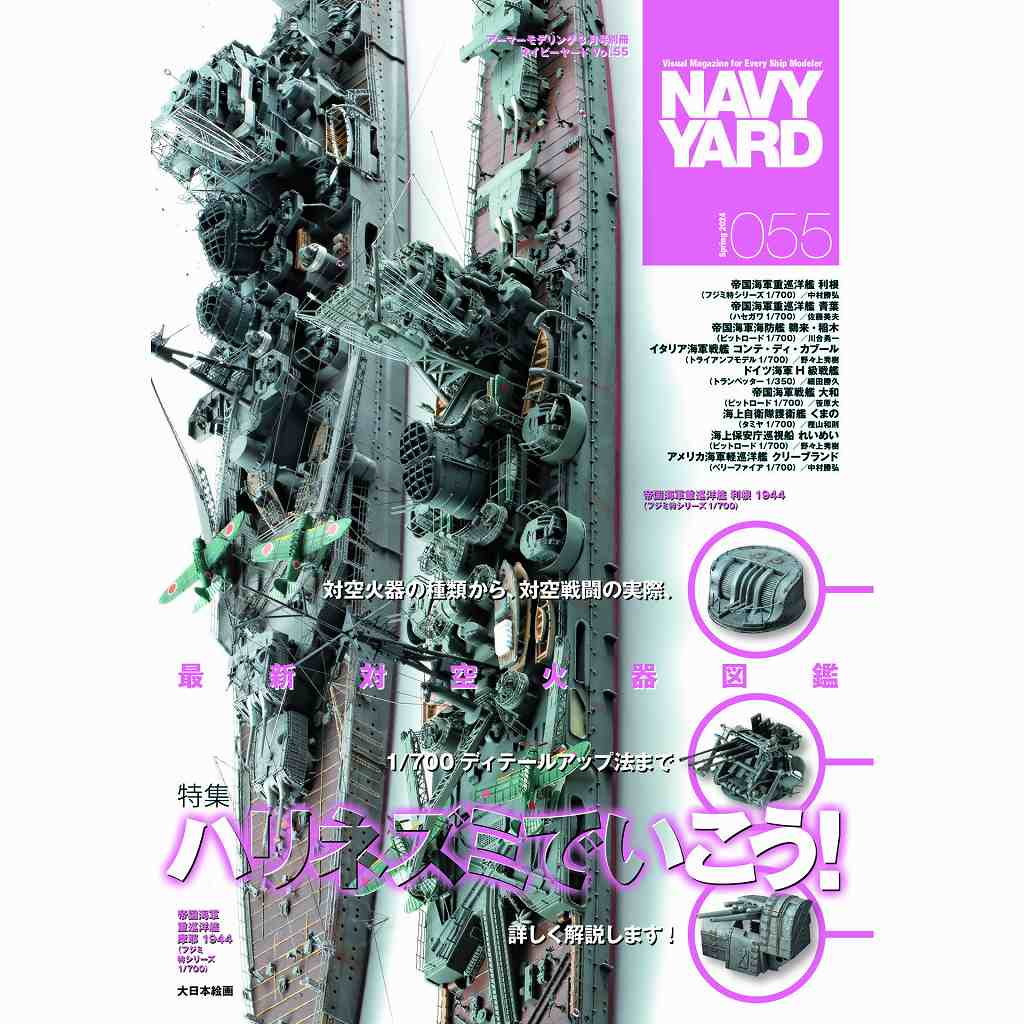 NAVY YARD �ͥ��ӡ��䡼�� VOL.55 �ϥ�ͥ��ߤǤ������� �ǿ� �ж��д�޴�