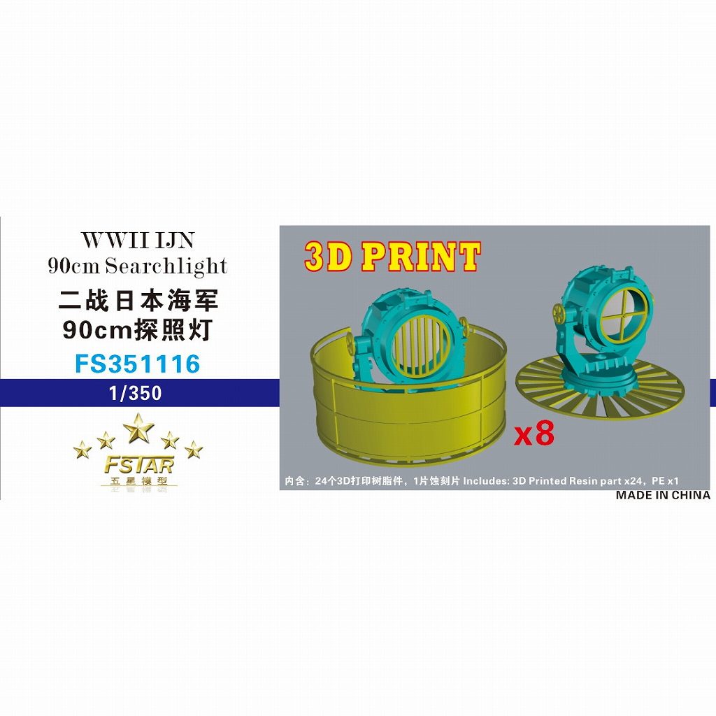 FS351116 WWII 日本海軍 90cm探照灯 | ファイブスターモデル