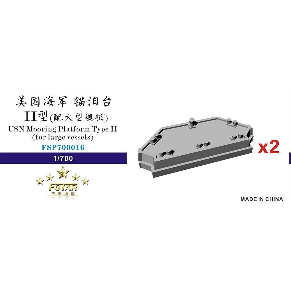 FSP700016 米海軍 錨泊台II型 大型艦艇用|艦船用パーツ|艦船