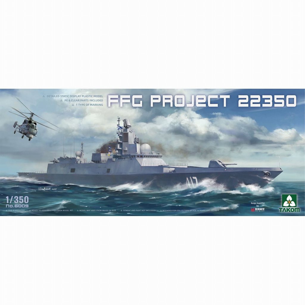 6009 1/350 アドミラル・ゴルシコフ級22350型 フリゲート|大戦後の艦船モデル|艦船