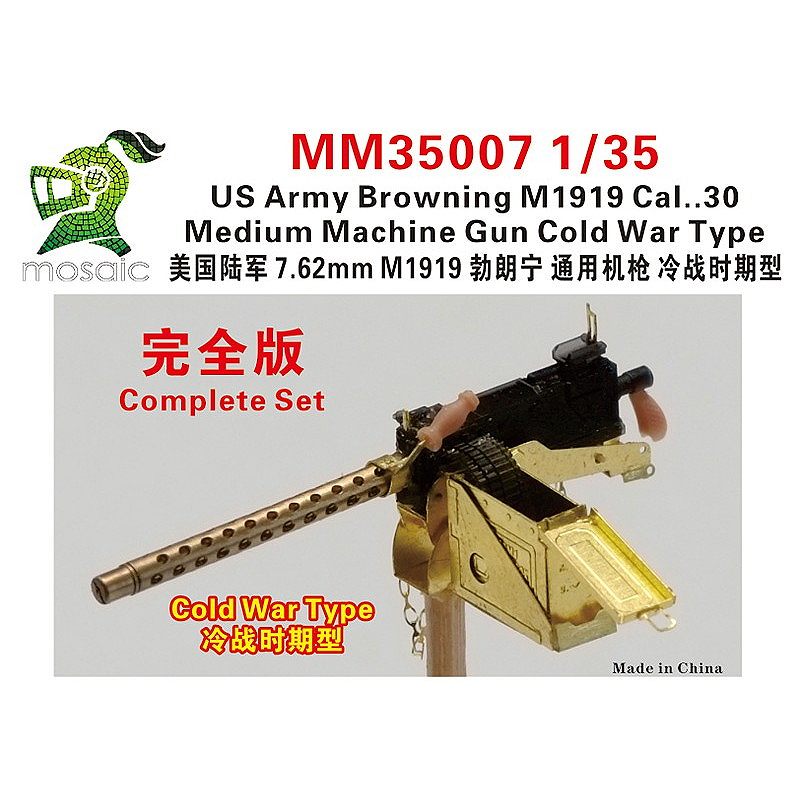 MM35007 1/35 米陸軍 ブローニング M1919 中機関銃 (冷戦時