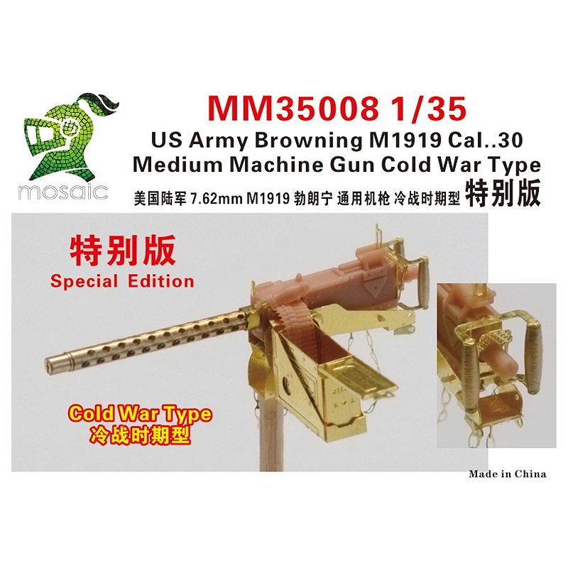 M*.様 戦時中物品セット MM35008 1/35 米陸軍 ブローニング M1919 中機関銃 (冷戦時