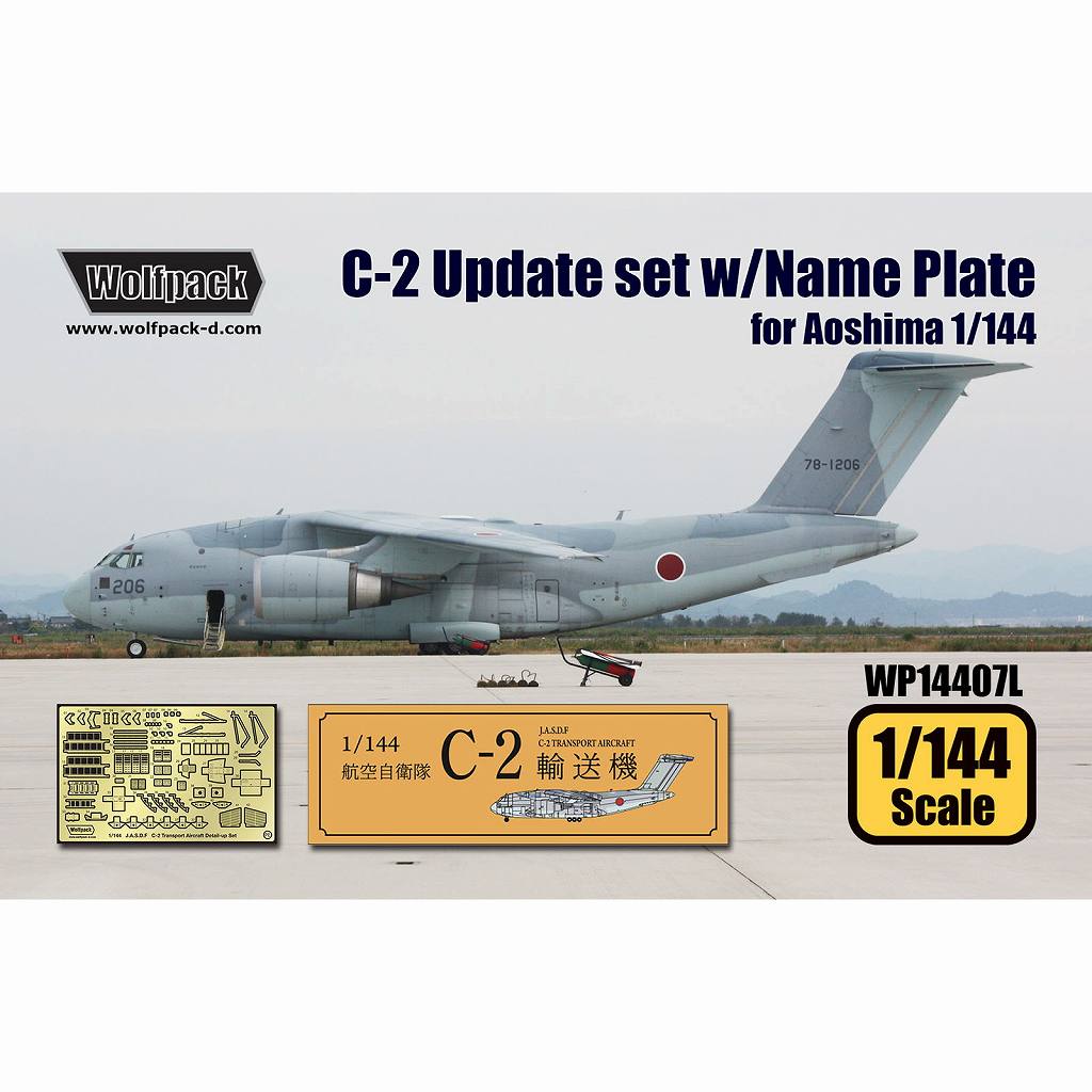 WP14407L 1/144 カワサキ C-2用 アップグレードセットw/ネームプレート (限定版) (アオシマ用)|飛行機用パーツ|飛行機