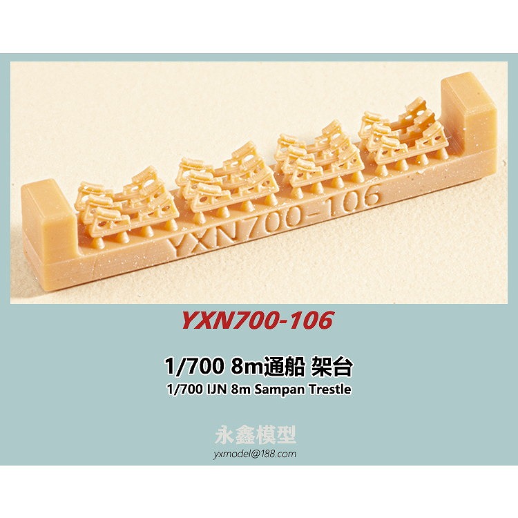 YXN700-106 日本海軍 8m通船用 架台|艦船用パーツ|艦船