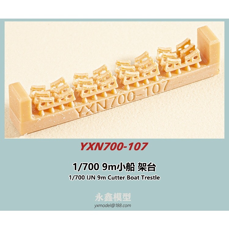 YXN700-107 日本海軍 9mカッター用 架台|艦船用パーツ|艦船