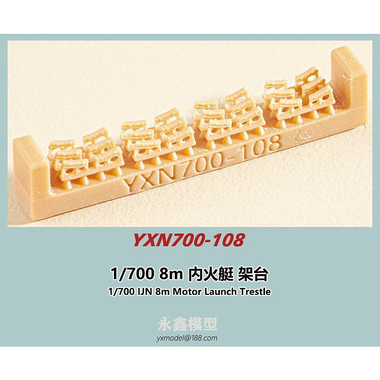 YXN700-108 日本海軍 8m内火艇用 架台|艦船用パーツ|艦船