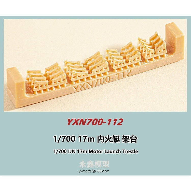 YXN700-112 日本海軍 17m内火艇用 架台|艦船用パーツ|艦船