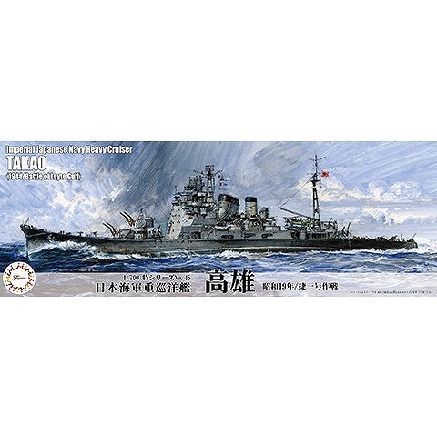 特45 1/700 日本海軍重巡洋艦 高雄（昭和19年/捷一号作戦）|第二次大戦の艦船モデル|艦船
