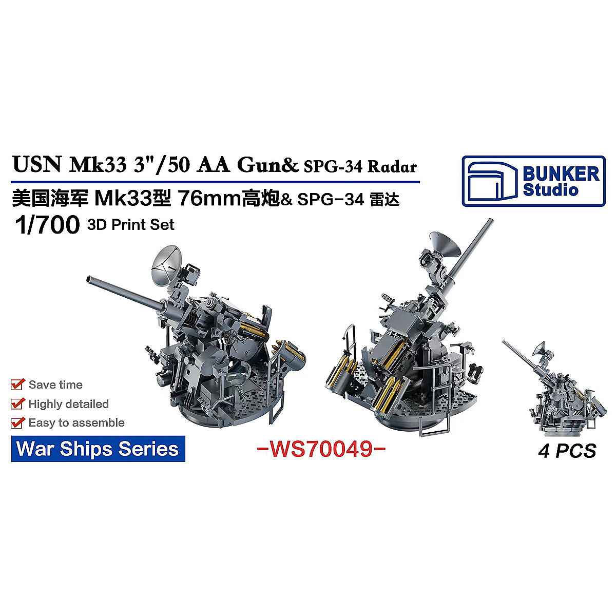 WS70049 米海軍 Mk33 3インチ速射砲 単装型w/SPG-34 レーダー【ネコポス規格外】|艦船用パーツ|艦船