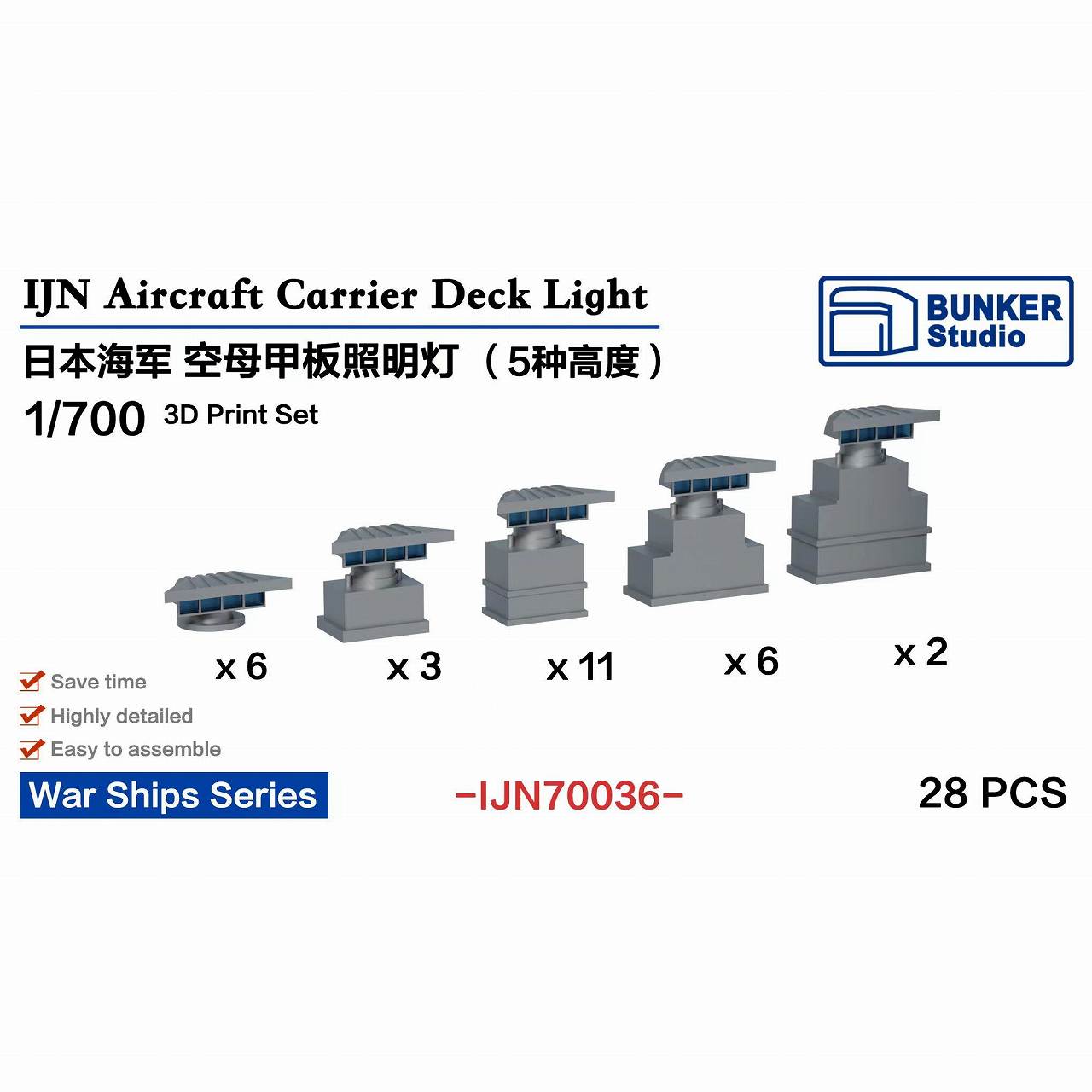 IJN70036 日本海軍 航空母艦 着艦照明灯【ネコポス規格外】|艦船用パーツ|艦船