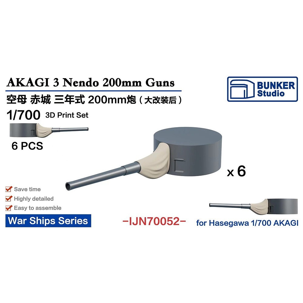 IJN70052 日本海軍 赤城用 三年式20cm砲(大改装後)【ネコポス
