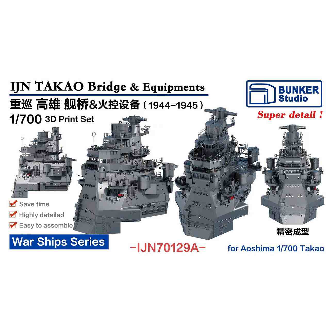 YXN350-097 日本海軍 大和型戦艦 防雷具用フェアリーダー | YX