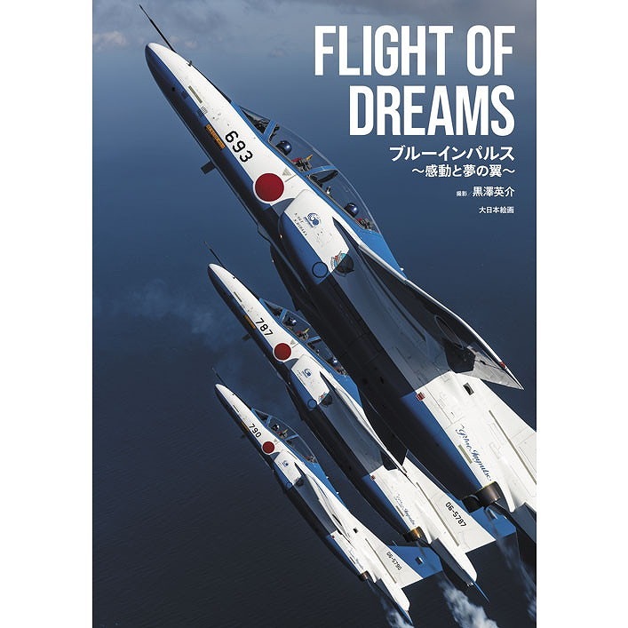 FLIGHT OF DREAMS ブルーインパルス 〜感動と夢の翼〜|和書|書籍＆DVD