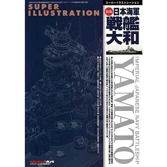 mdp-35 スーパーイラストレーション 新版 日本海軍戦艦大和 | モデル