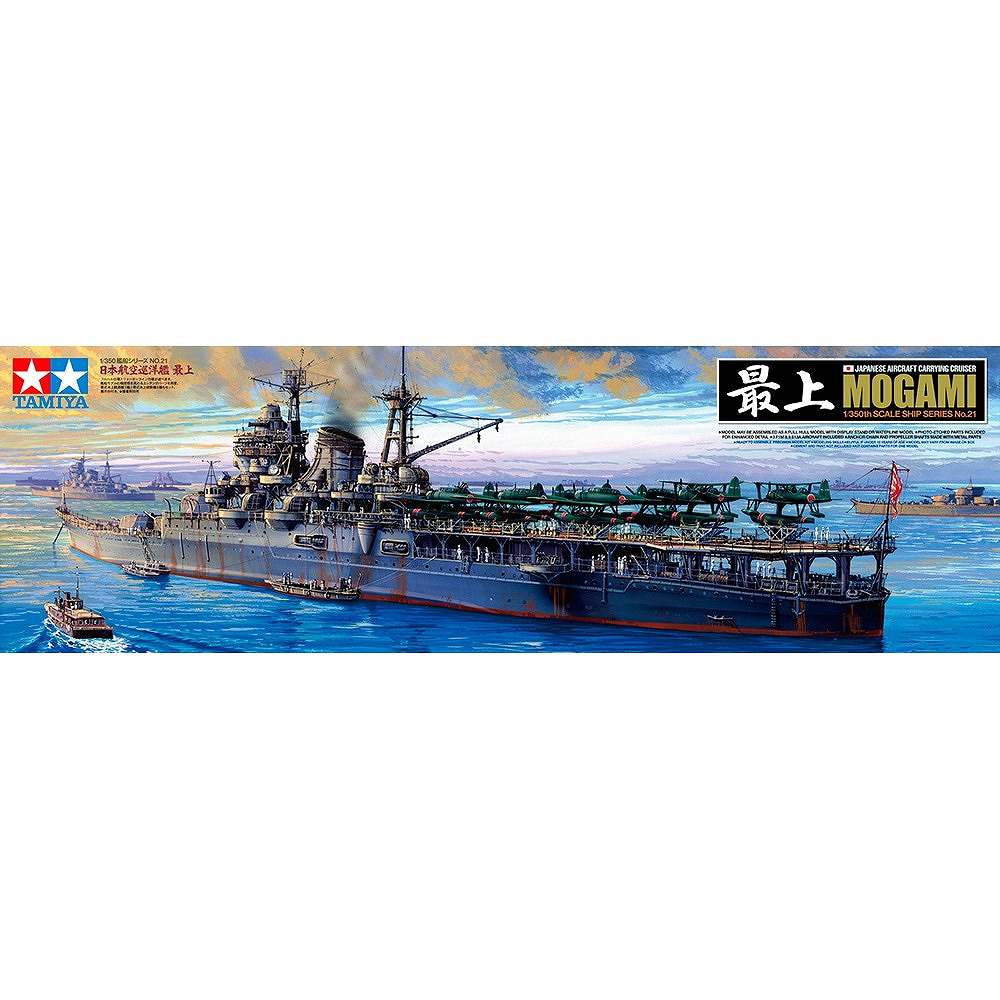 78021 1/350 日本海軍 航空巡洋艦 最上|第二次大戦の艦船モデル|艦船