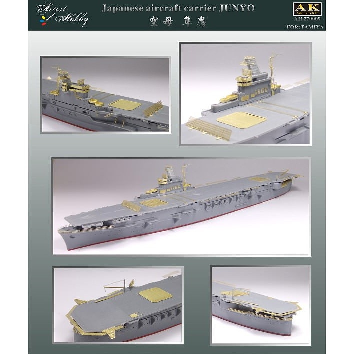 AH270009 航空母艦 隼鷹用アップグレードセット | アーティストホビー