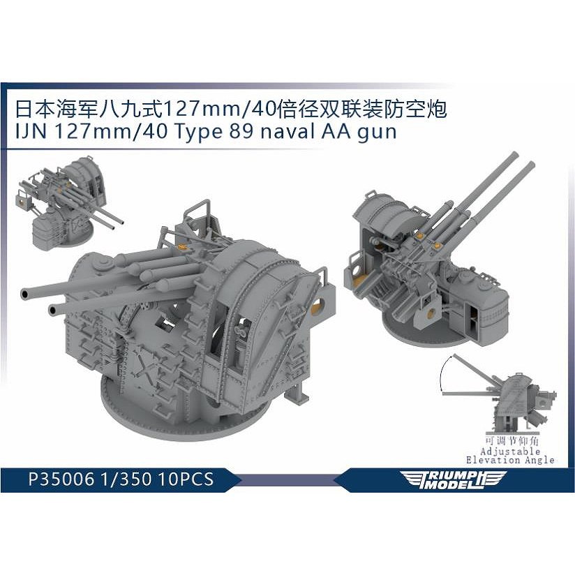 P35006 日本海軍 40口径八九式127mm連装高角砲 (10個入