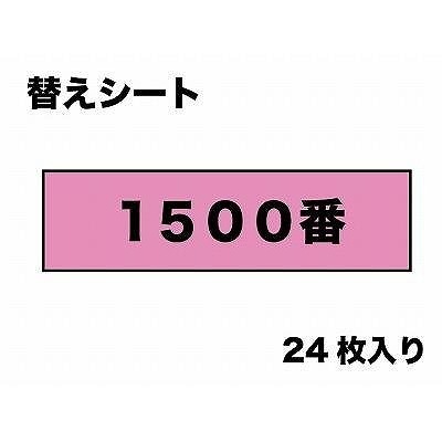 MAGS060 替マジックヤスリ(1500番相当)24枚入り|工具|ツール＆マテリアル