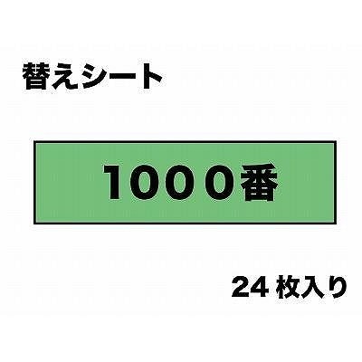 MAGS035 替マジックヤスリ(1000番相当)24枚入り|工具|ツール＆マテリアル